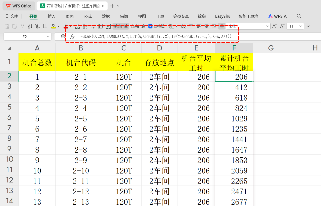 智能排产新标杆:注塑车间全自动排程表设计升级 - 07