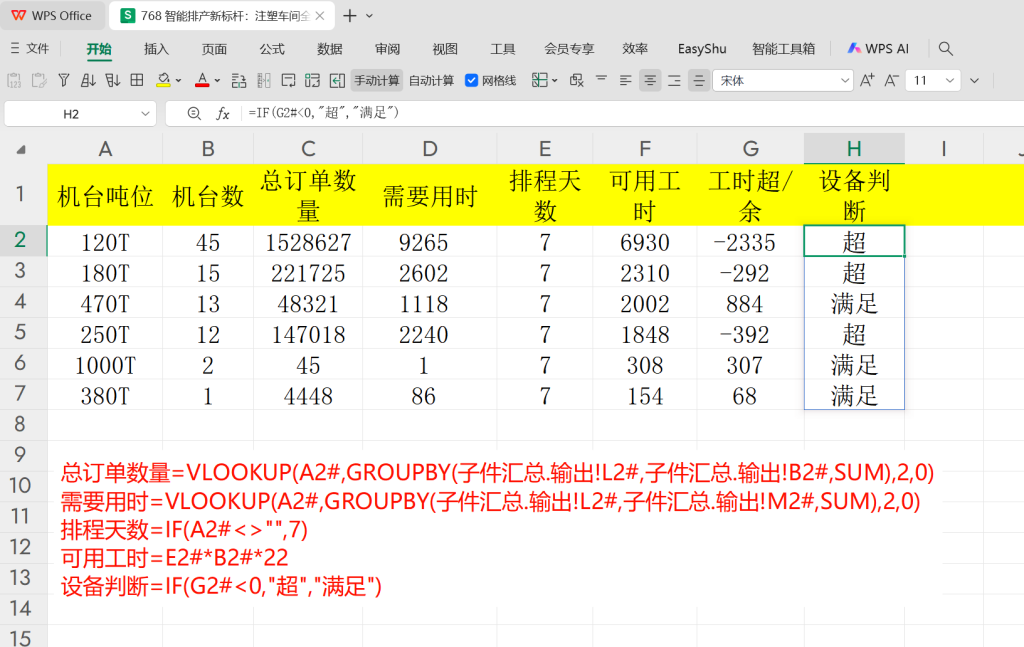 智能排产新标杆:注塑车间全自动排程表设计升级 - 06