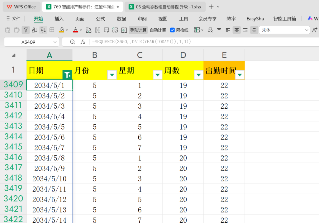 智能排产新标杆:注塑车间全自动排程表设计升级 - 06