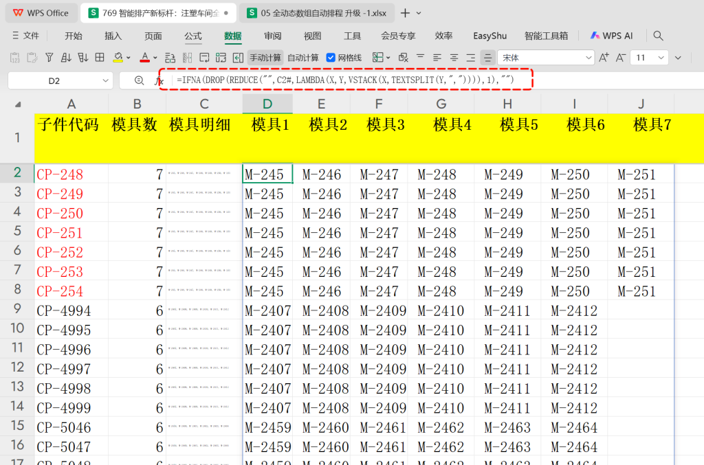 智能排产新标杆:注塑车间全自动排程表设计升级 - 06