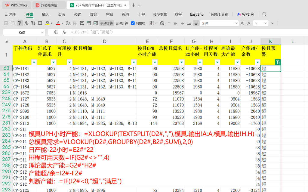 智能排产新标杆:注塑车间全自动排程表设计升级 - 05