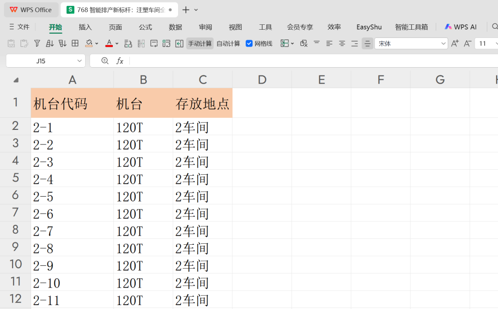 智能排产新标杆:注塑车间全自动排程表设计升级 - 05
