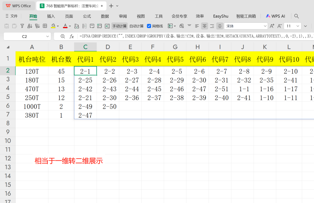 智能排产新标杆:注塑车间全自动排程表设计升级 - 05