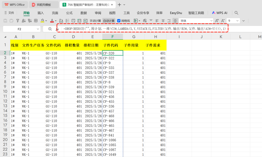 智能排产新标杆:注塑车间全自动排程表设计升级 - 04