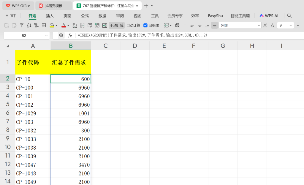 智能排产新标杆:注塑车间全自动排程表设计升级 - 04
