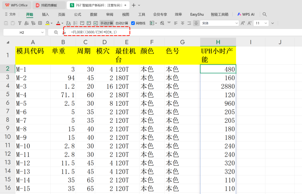 智能排产新标杆:注塑车间全自动排程表设计升级 - 04