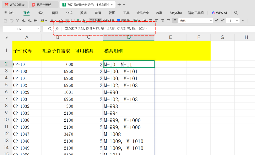 智能排产新标杆:注塑车间全自动排程表设计升级 - 04