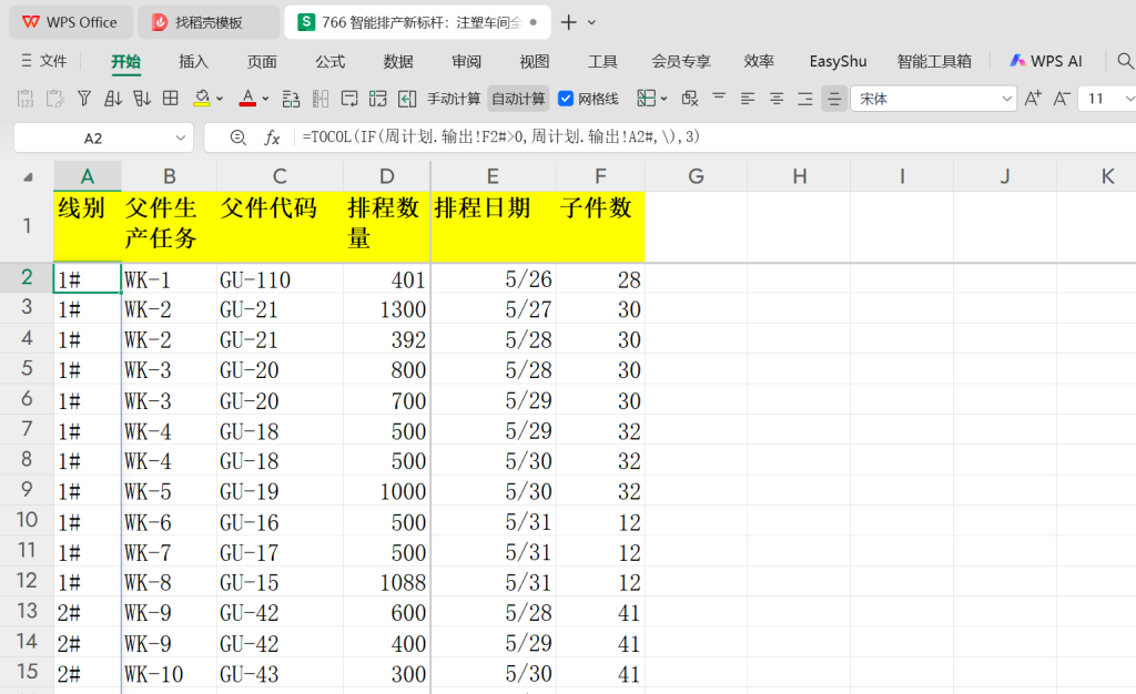 智能排产新标杆:注塑车间全自动排程表设计升级 - 03