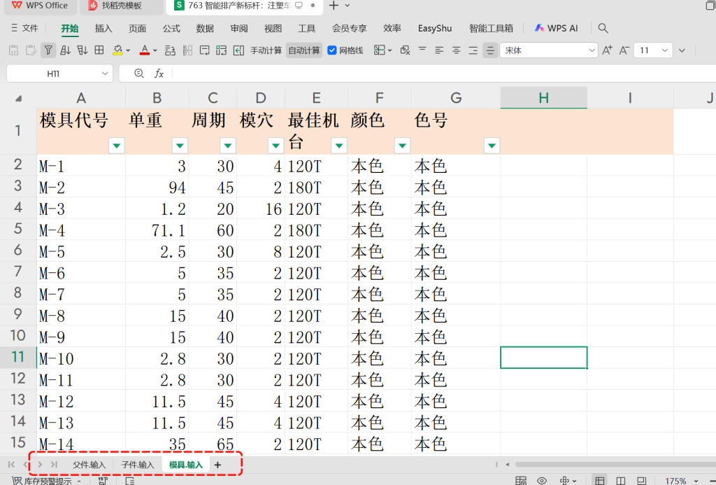 智能排产新标杆:注塑车间全自动排程表设计升级 - 02