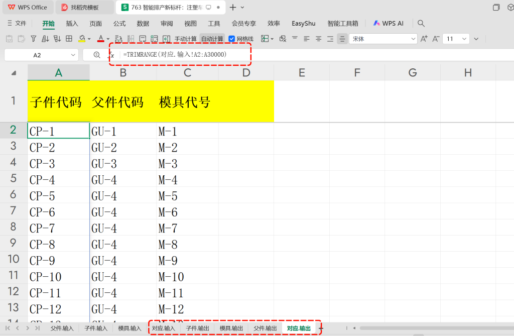 智能排产新标杆:注塑车间全自动排程表设计升级 - 02