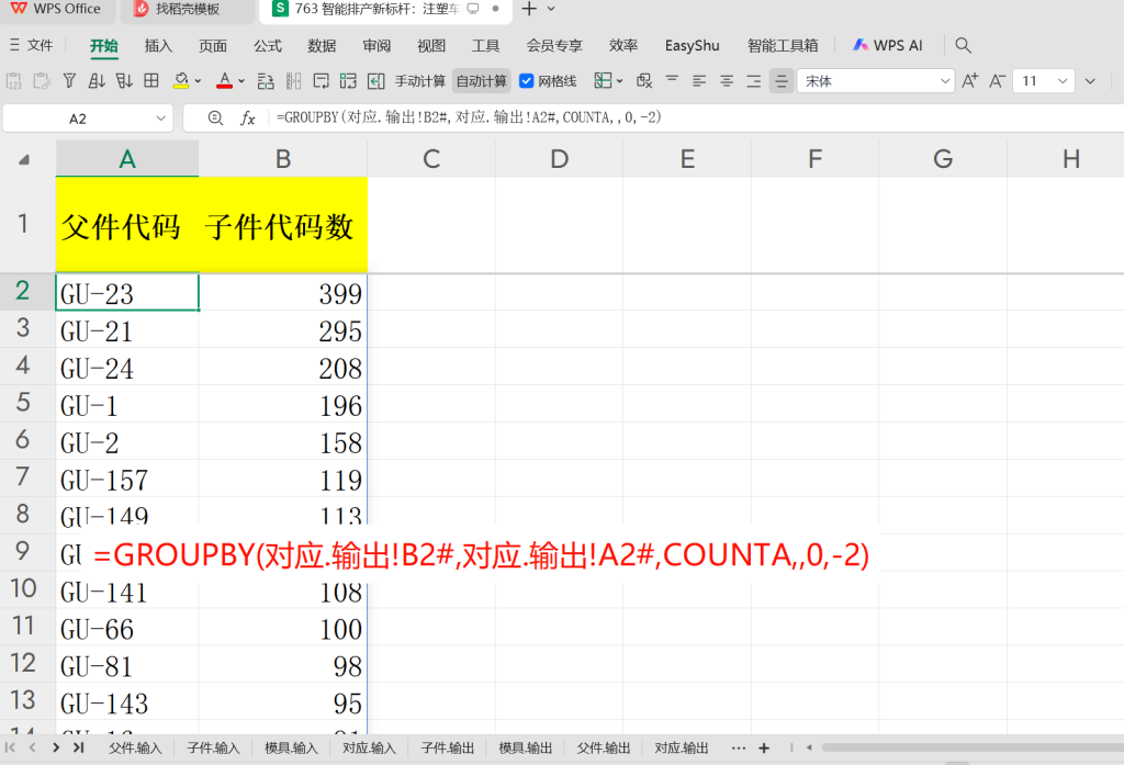 智能排产新标杆:注塑车间全自动排程表设计升级 - 02