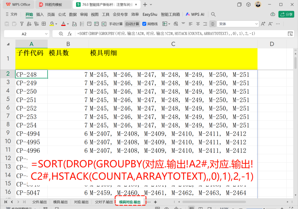 智能排产新标杆:注塑车间全自动排程表设计升级 - 02