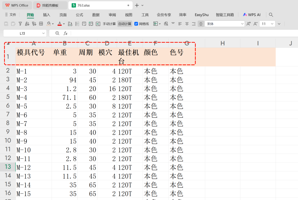 智能排产新标杆:注塑车间全自动排程表设计升级 - 01