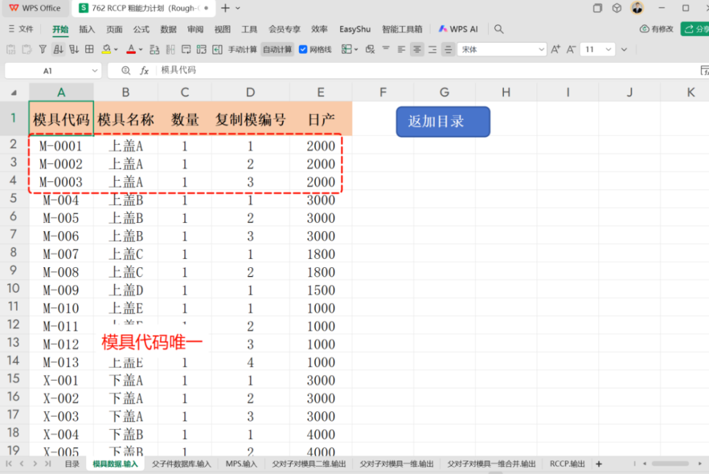 RCCP 粗能力计划(Rough-Cut Capacity Planning)