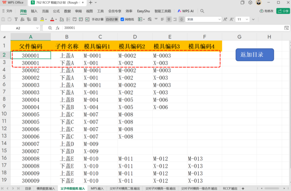 RCCP 粗能力计划(Rough-Cut Capacity Planning)