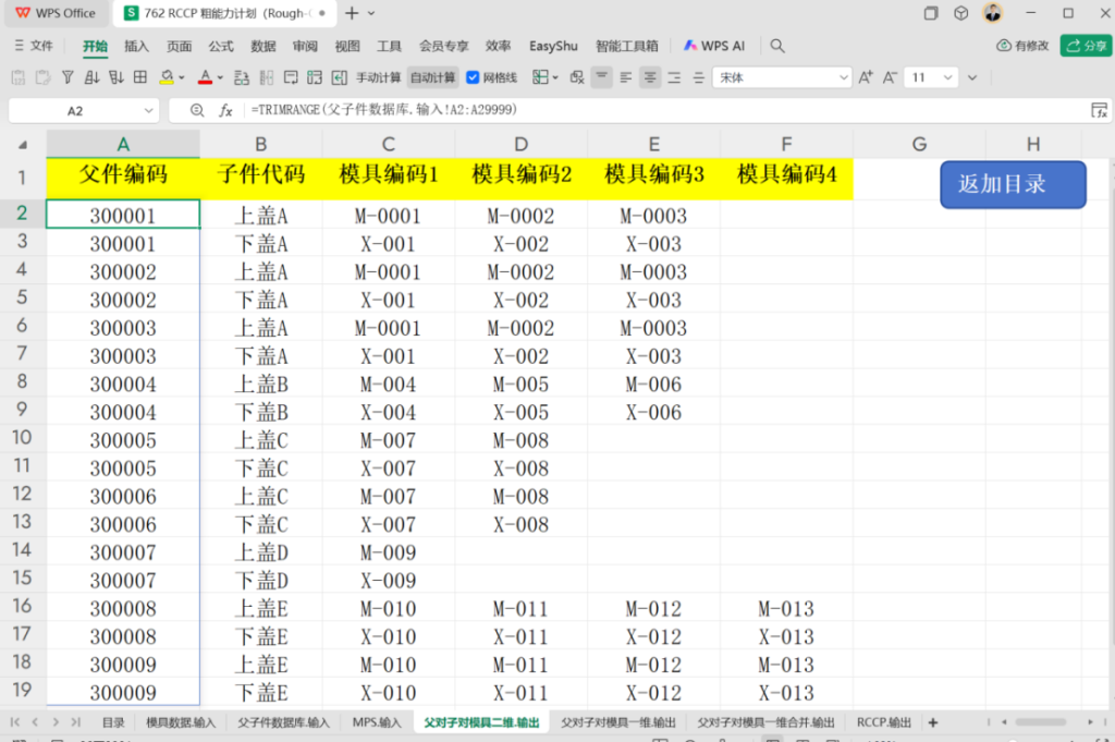 RCCP 粗能力计划(Rough-Cut Capacity Planning)