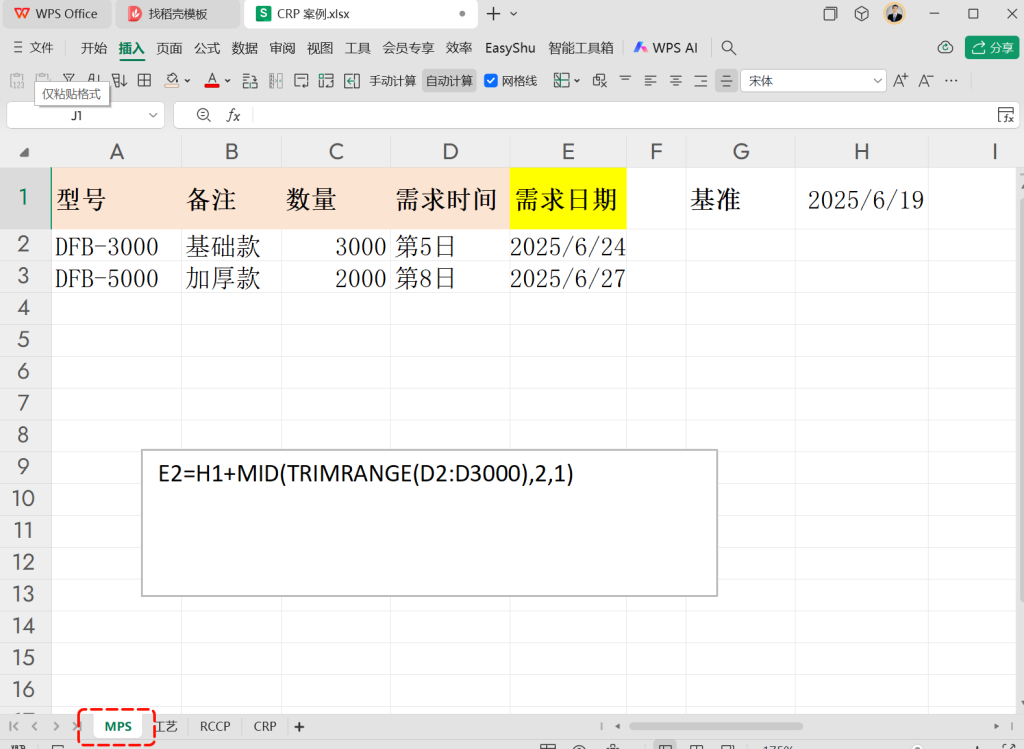 CRP(细能力计划,Capacity Requirements Planning)