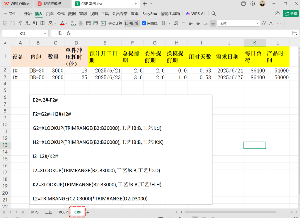 CRP(细能力计划,Capacity Requirements Planning)
