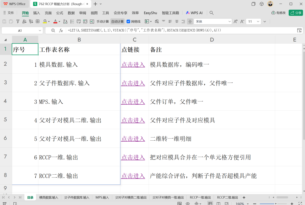 RCCP 粗能力计划(Rough-Cut Capacity Planning)