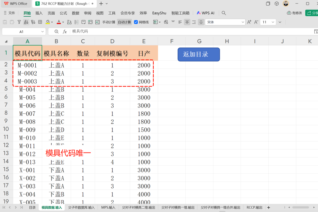 RCCP 粗能力计划(Rough-Cut Capacity Planning)