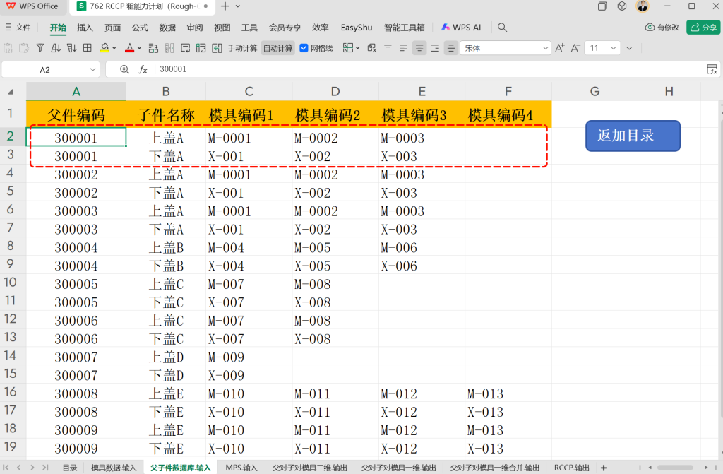 RCCP 粗能力计划(Rough-Cut Capacity Planning)