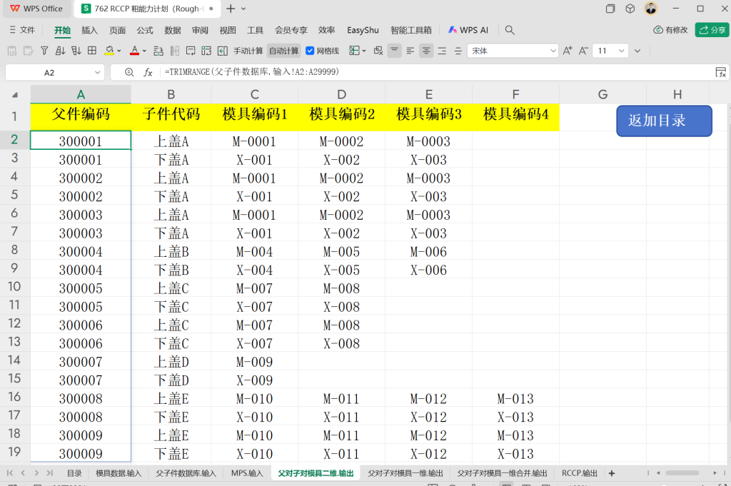 RCCP 粗能力计划(Rough-Cut Capacity Planning)