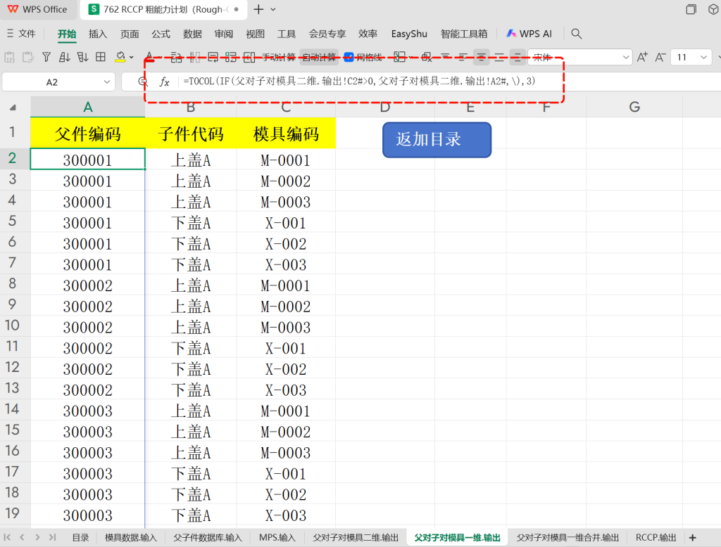 RCCP 粗能力计划(Rough-Cut Capacity Planning)