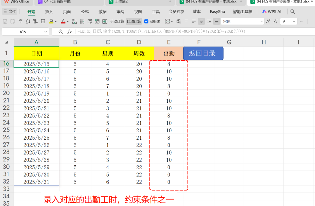 FCS有限产能(Finite Capacity Scheduling)