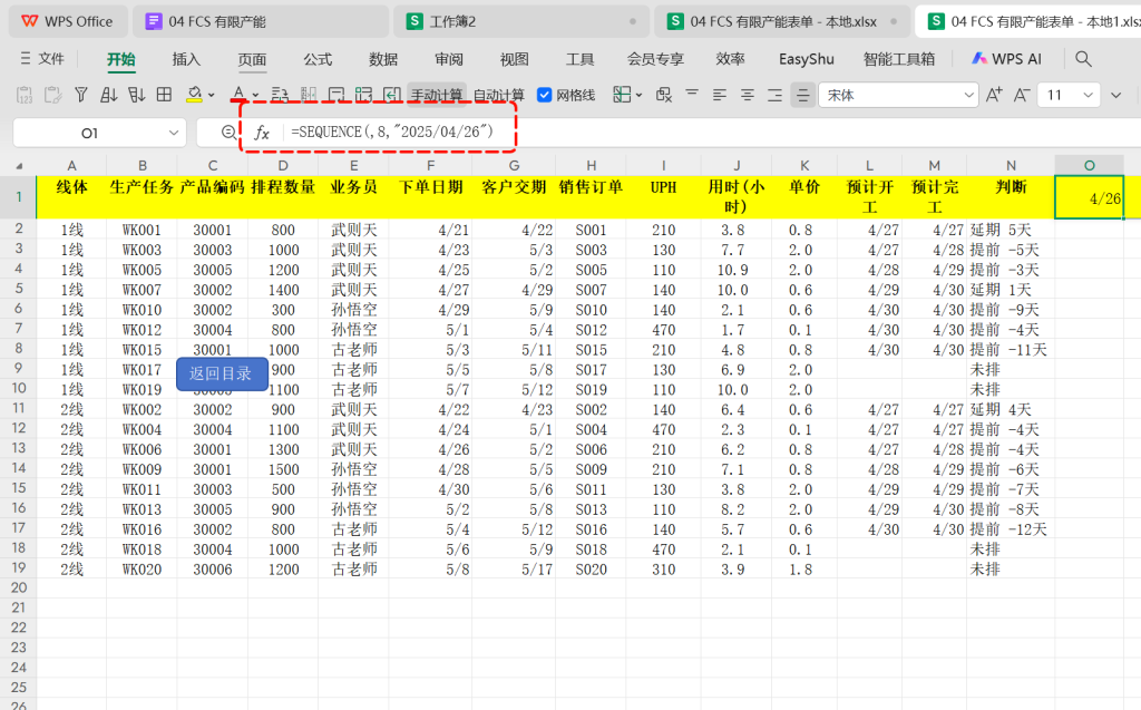 FCS有限产能(Finite Capacity Scheduling)