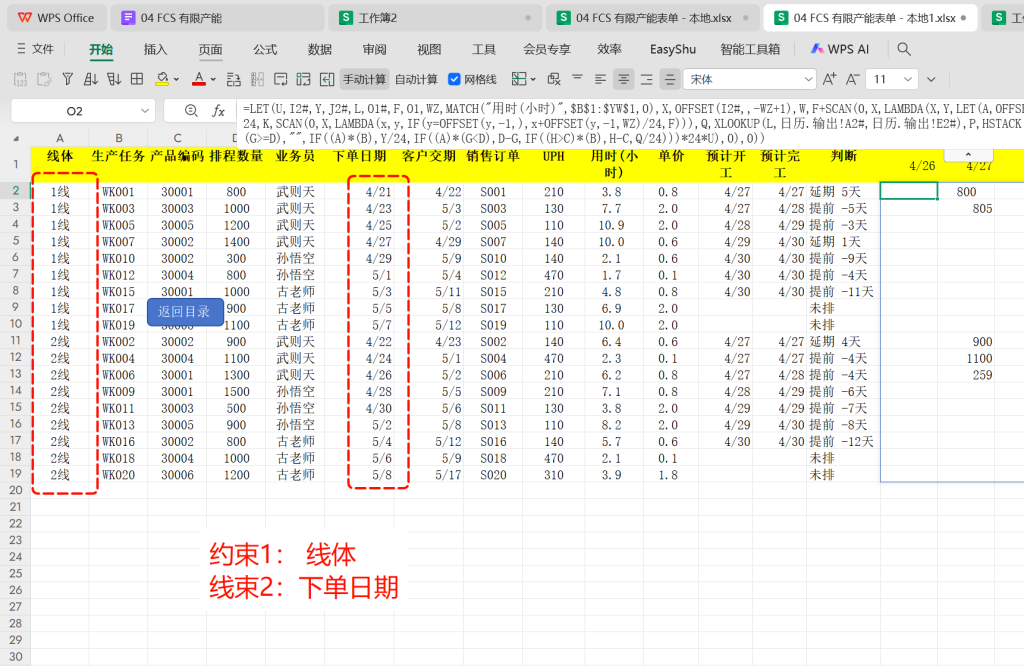 FCS有限产能(Finite Capacity Scheduling)