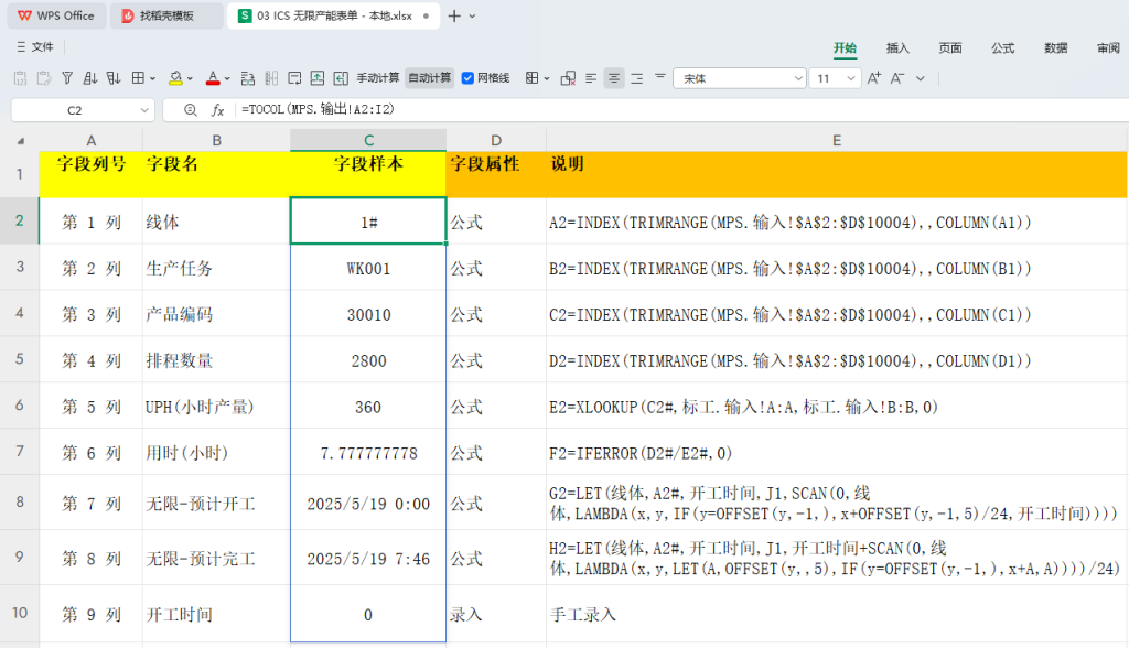 ICS 无限产能(Infinite Capacity Scheduling)