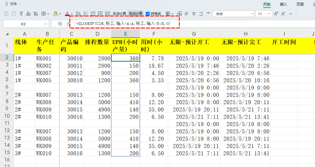 ICS 无限产能(Infinite Capacity Scheduling)
