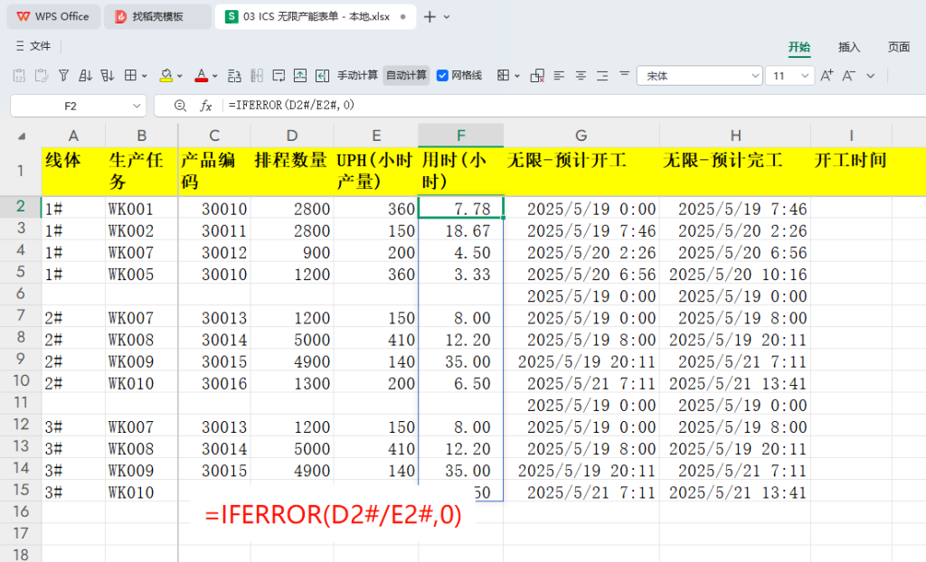 ICS 无限产能(Infinite Capacity Scheduling)