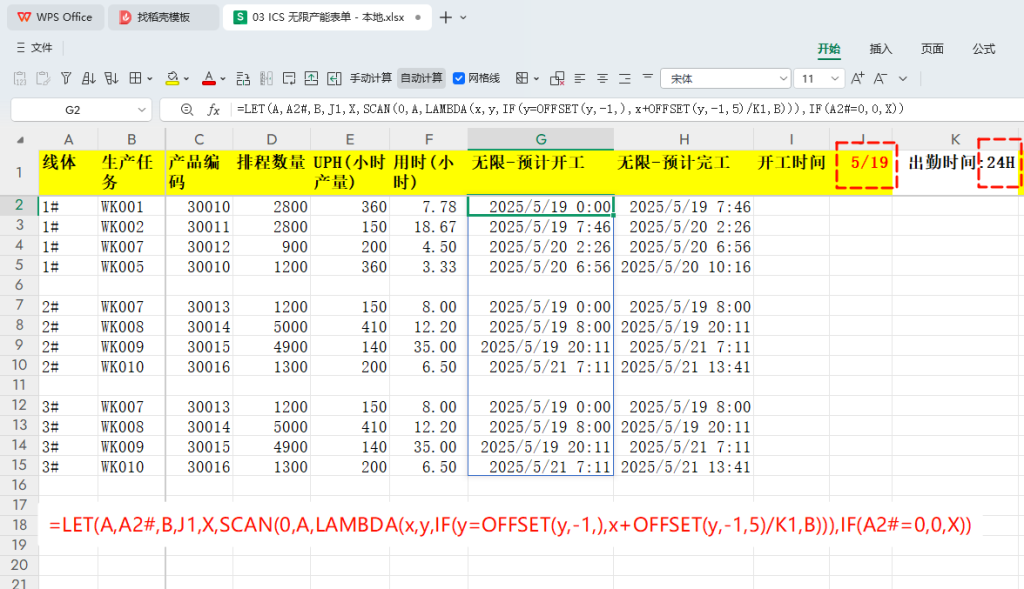 ICS 无限产能(Infinite Capacity Scheduling)
