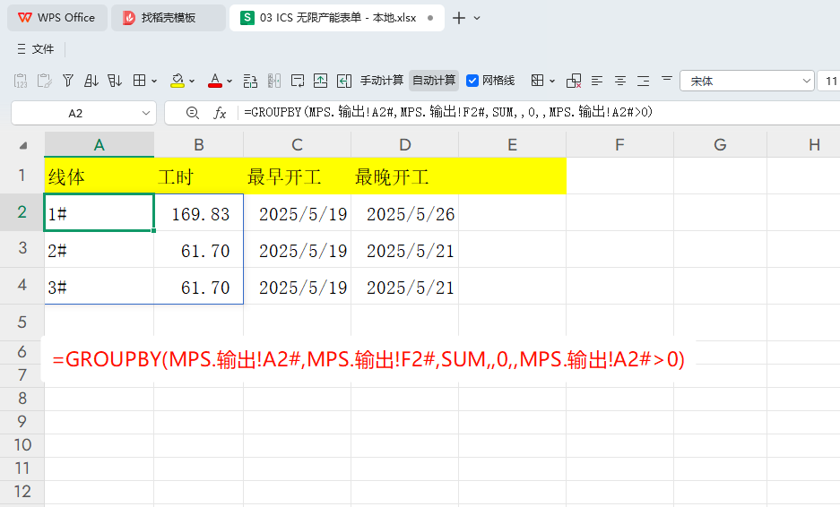 ICS 无限产能(Infinite Capacity Scheduling)