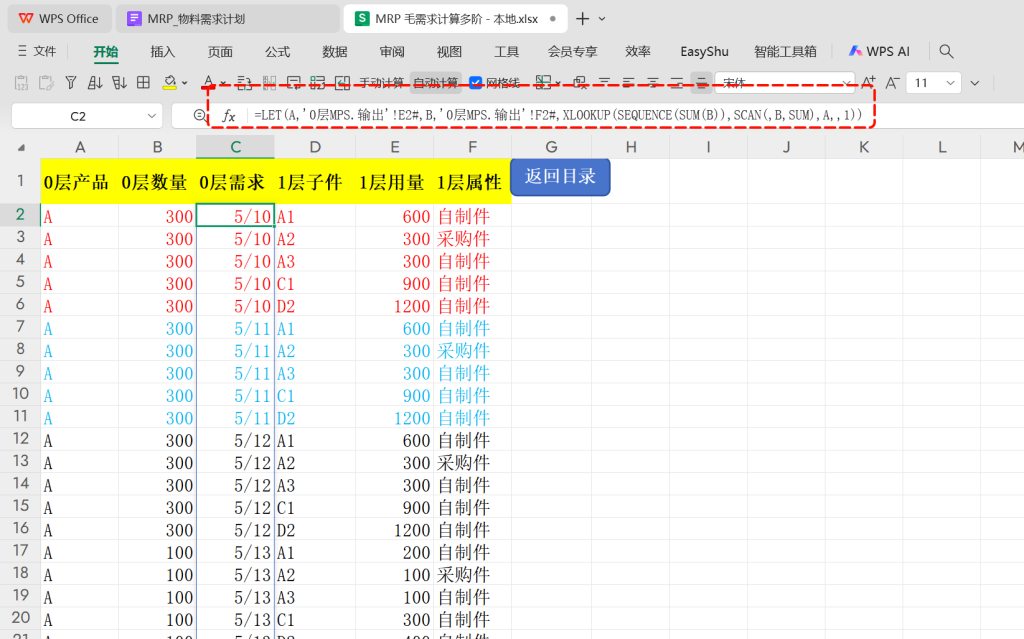 MRP 物料需求计划(Material Requirements Planning)
