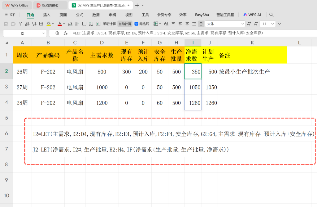 MPS:主生产计划(Master Production Schedule)