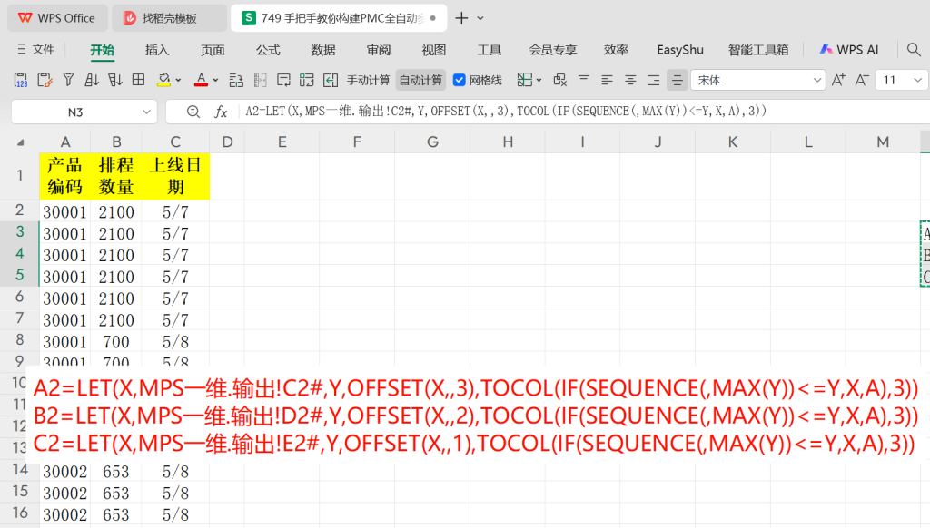 手把手教你构建PMC全自动多工序分解系统 - 4