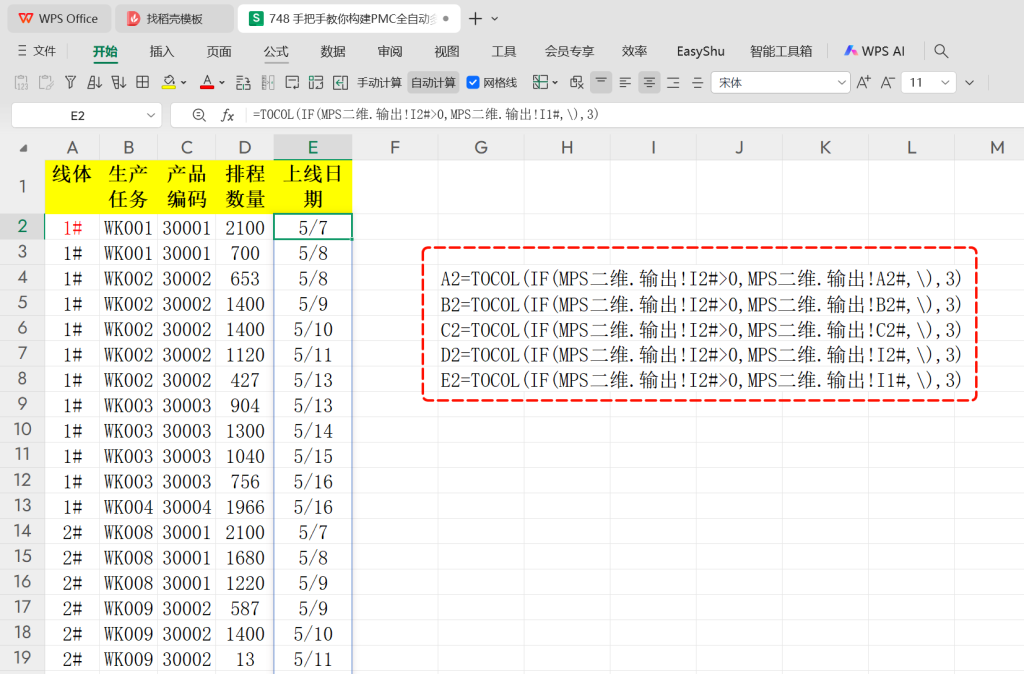 手把手教你构建PMC全自动多工序分解系统 - 3