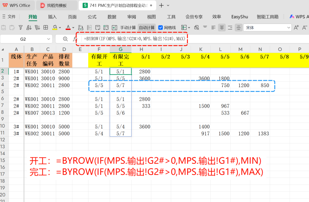 PMC生产计划自动排程全动态数组设计 - 10