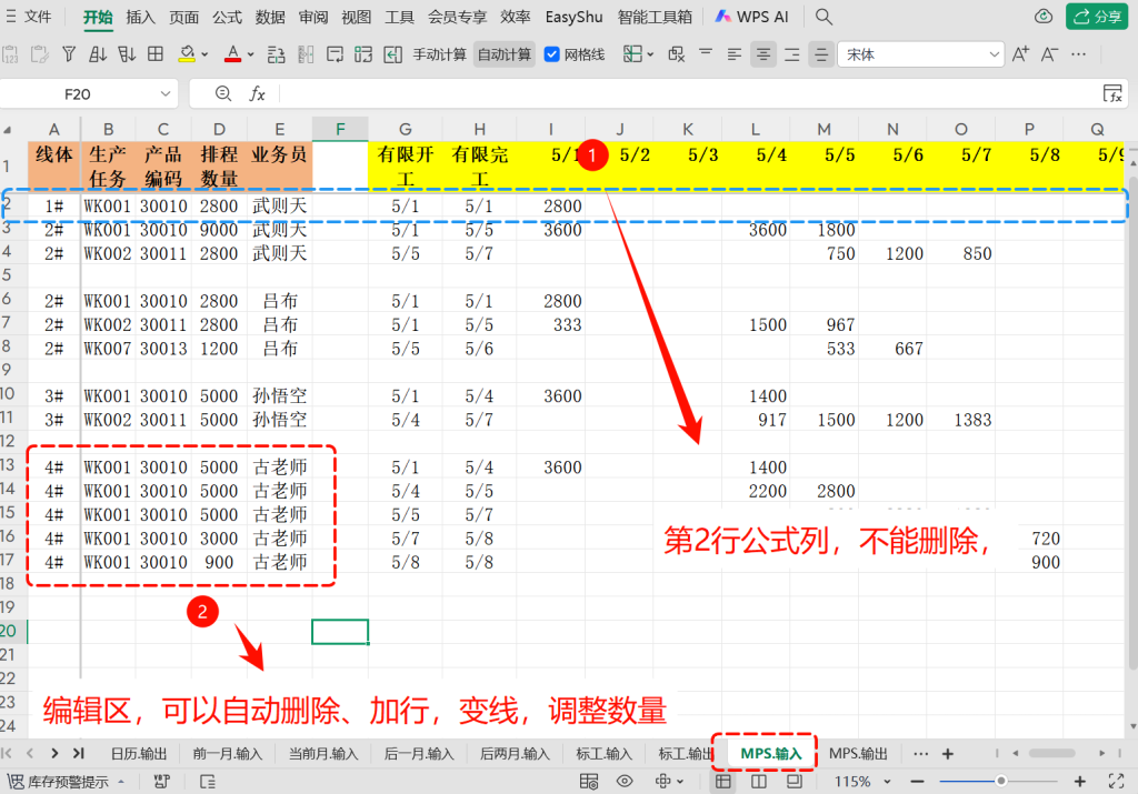 PMC生产计划自动排程全动态数组设计 - 10