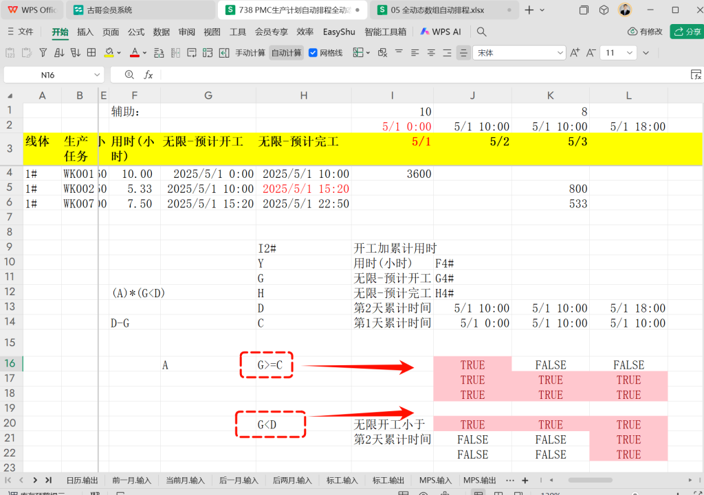 PMC生产计划自动排程全动态数组设计 - 7