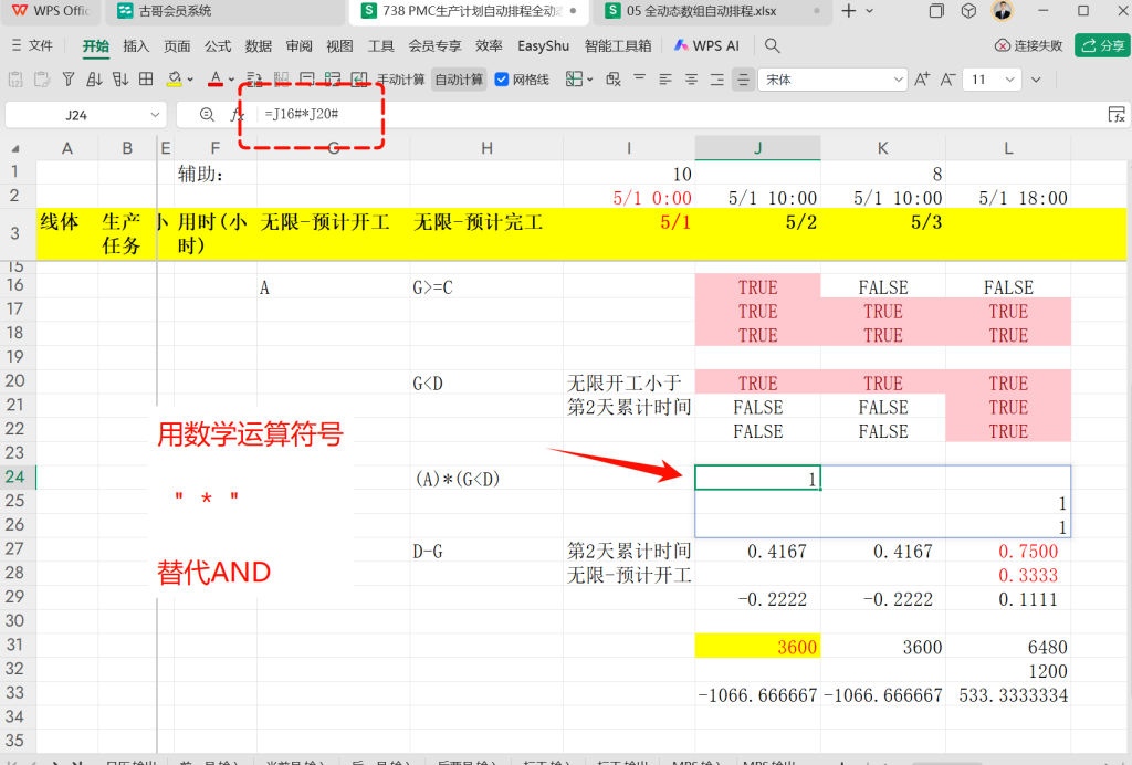 PMC生产计划自动排程全动态数组设计 - 7