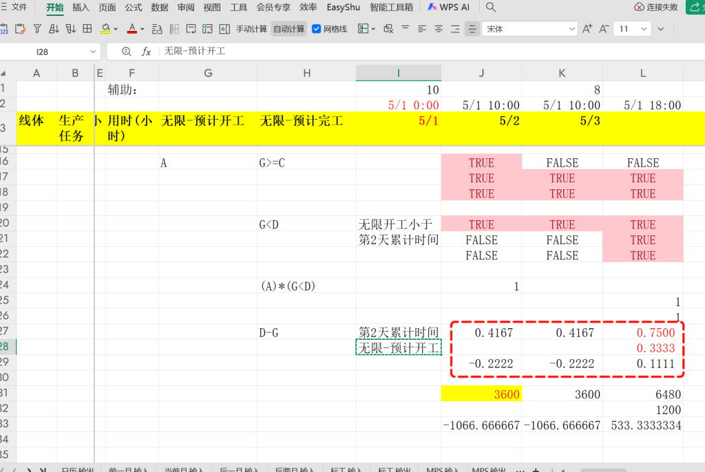 PMC生产计划自动排程全动态数组设计 - 7
