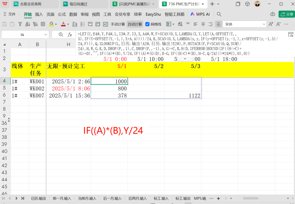 PMC生产计划自动排程全动态数组设计-6