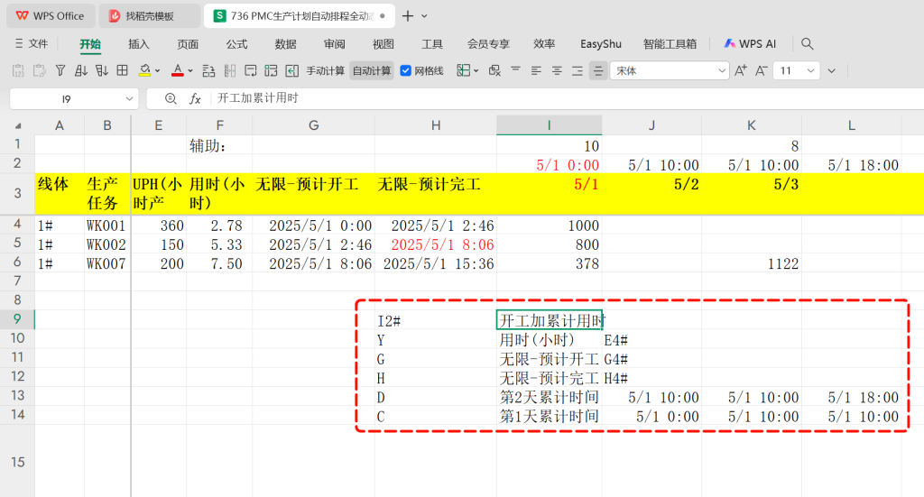 PMC生产计划自动排程全动态数组设计-6