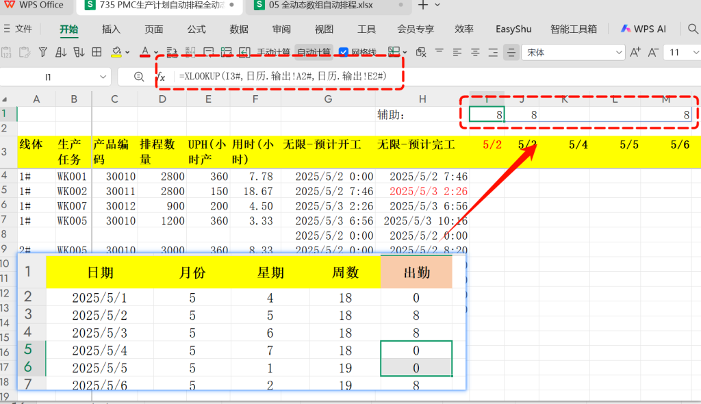 PMC生产计划自动排程全动态数组设计-5