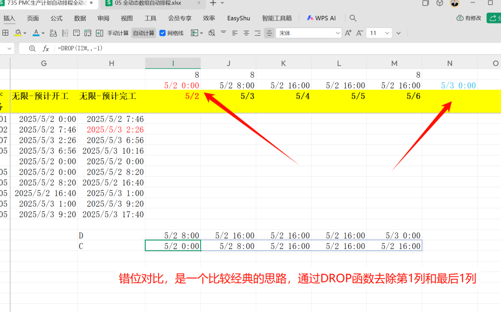 PMC生产计划自动排程全动态数组设计-5