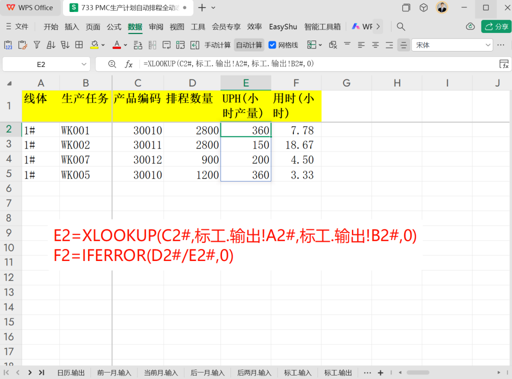 PMC生产计划自动排程全动态数组设计-4