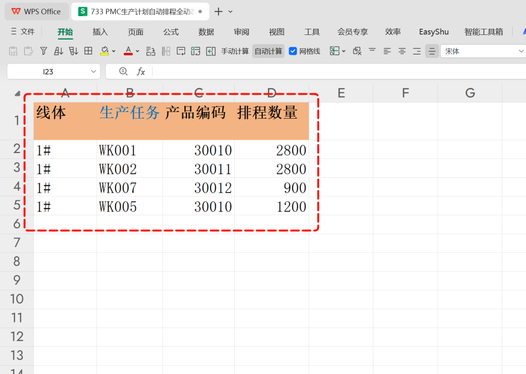 PMC生产计划自动排程全动态数组设计-3